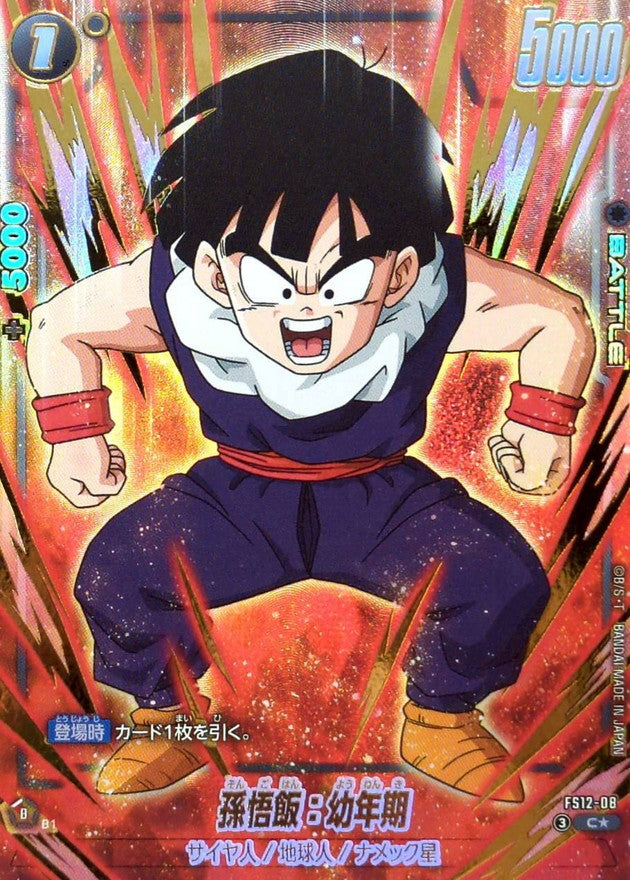 Son Gohan: Early Childhood (Parallel) [C☆] {FS12-08}