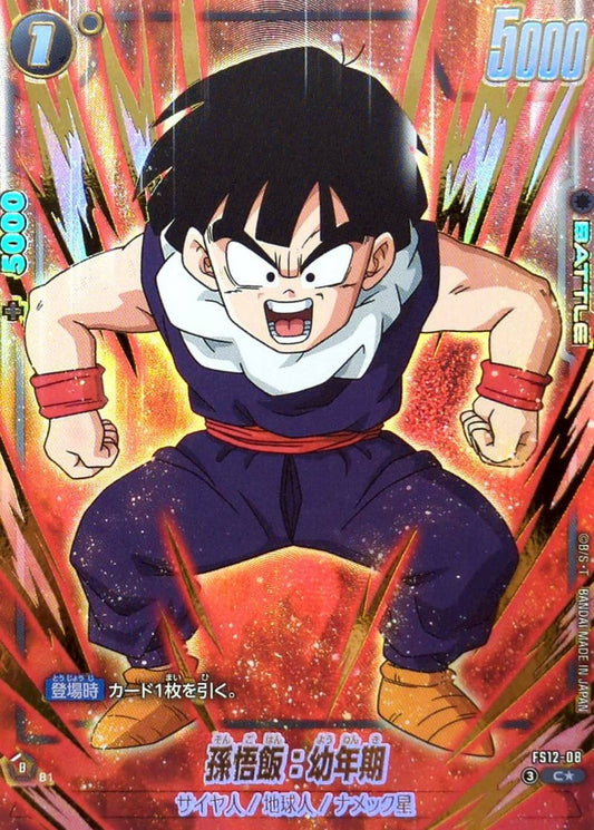 Son Gohan: Early Childhood (Parallel) [C☆] {FS12-08}