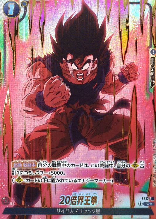 20x Kaio-Ken (Parallel) [C☆] {FS12-18}