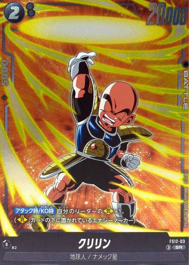 クリリン【SR】{FS12-03}