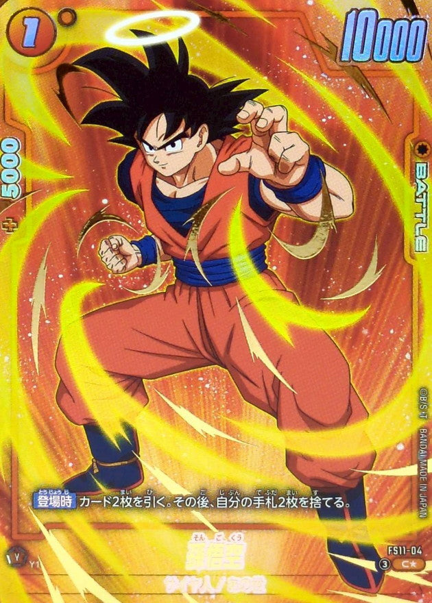 Son Goku (Parallel) [C☆] {FS11-04}