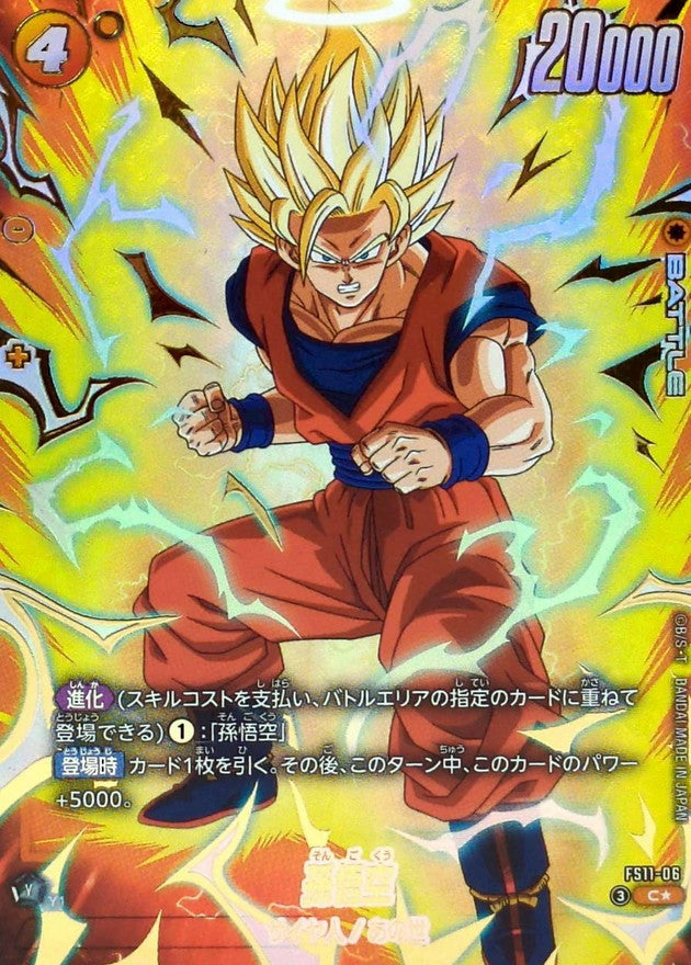 Son Goku (Parallel) [C☆] {FS11-06}