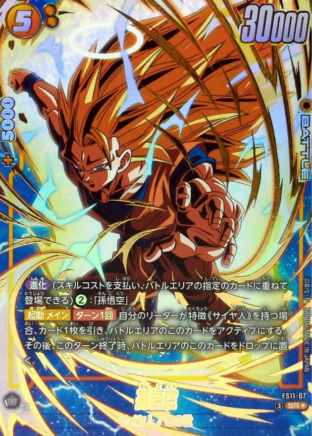 Son Goku (Parallel) [SR☆] {FS11-07}