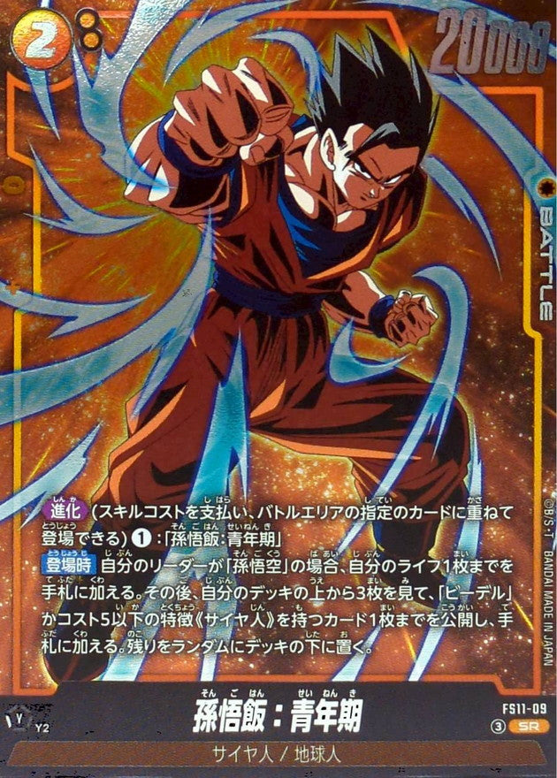 孫悟飯：青年期【SR】{FS11-09}