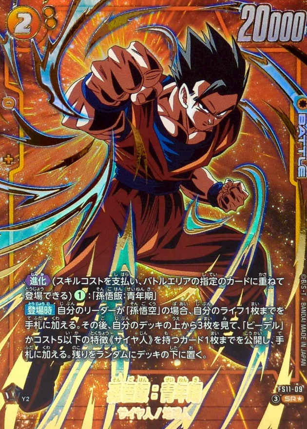 Son Gohan: Youth (Parallel) [SR☆] {FS11-09}