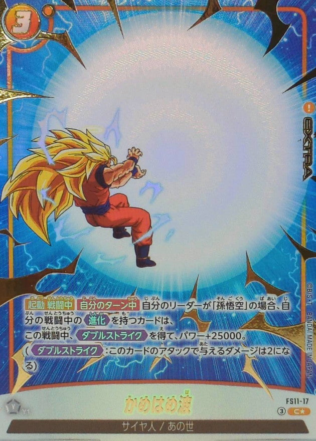 Kamehameha (Parallel) [C☆] {FS11-17}