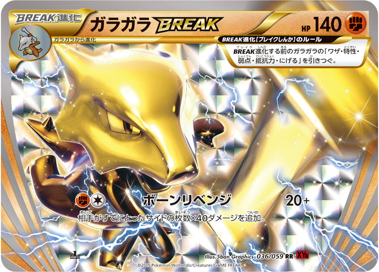 〔状態A-〕ガラガラBREAK【RR】{036/059}