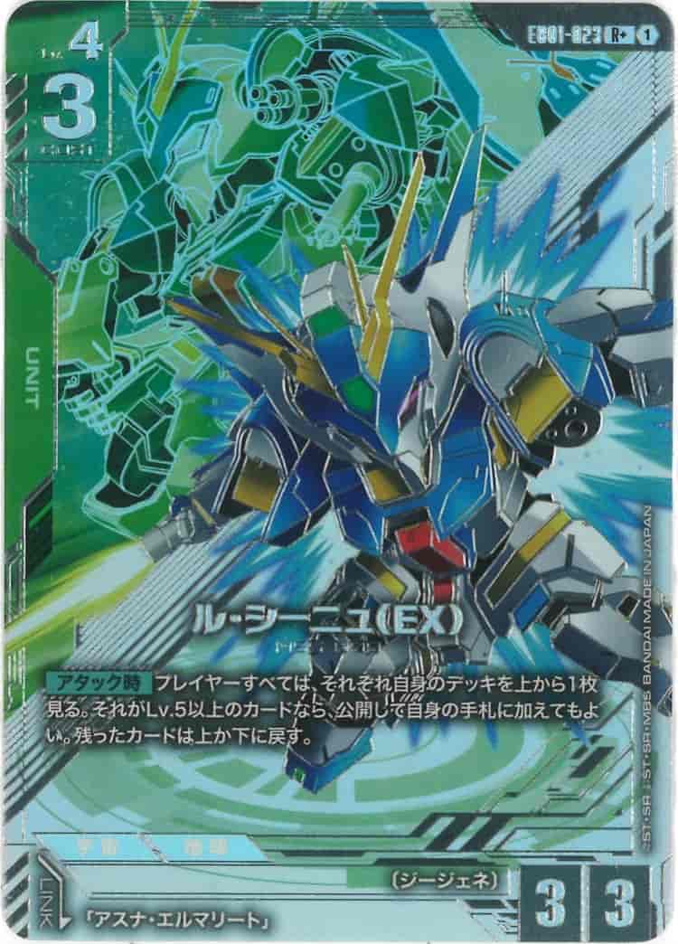 ル・シーニュ（EX） {GC-01-EB01-023}