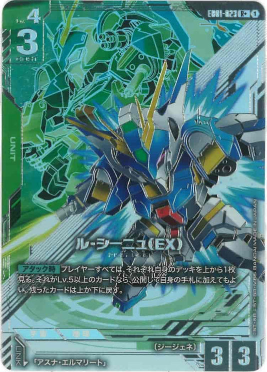 ル・シーニュ（EX） {GC-01-EB01-023}