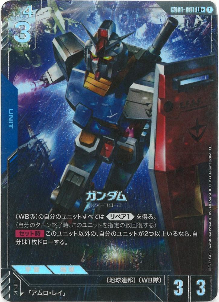 ガンダム(パラレル) {GC-01-GD01-001}
