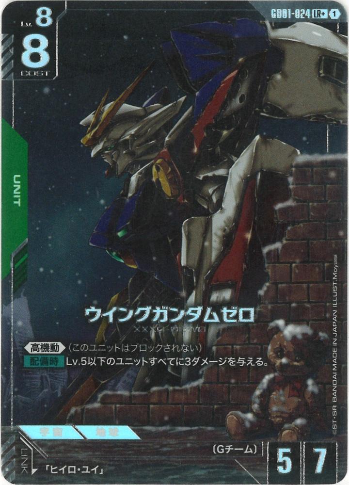ウイングガンダムゼロ(パラレル) {GC-01-GD01-024}