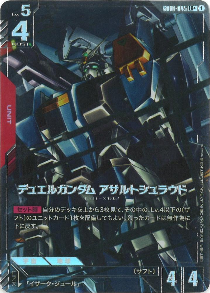 デュエルガンダム アサルトシュラウド(パラレル) {GC-01-GD01-045}