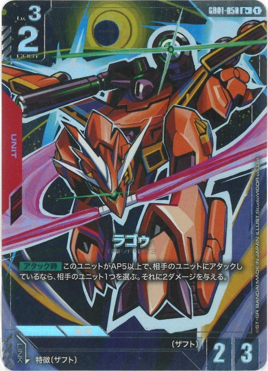 ラゴゥ(パラレル) {GC-01-GD01-050}