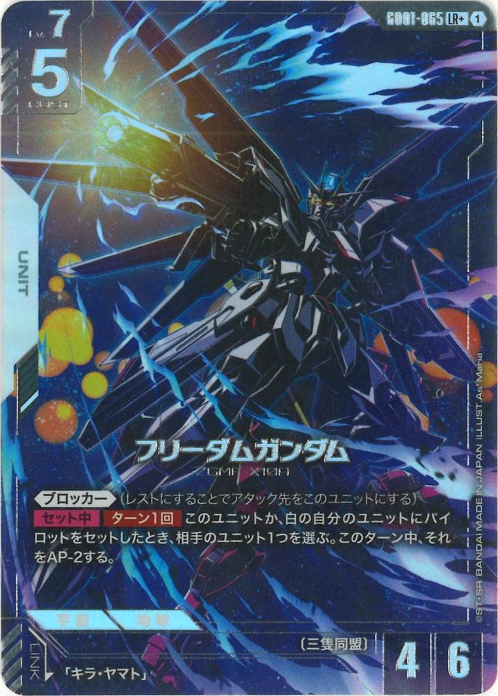 フリーダムガンダム(パラレル) {GC-01-GD01-065}