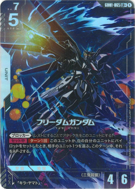 フリーダムガンダム(パラレル) {GC-01-GD01-065}