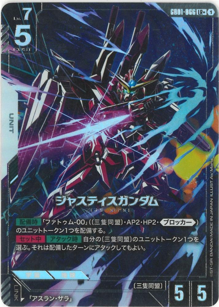 ジャスティスガンダム(パラレル) {GC-01-GD01-066}