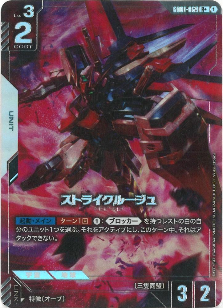 ストライクルージュ(パラレル) {GC-01-GD01-069}