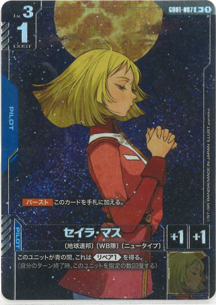 セイラ・マス(パラレル) {GC-01-GD01-087}