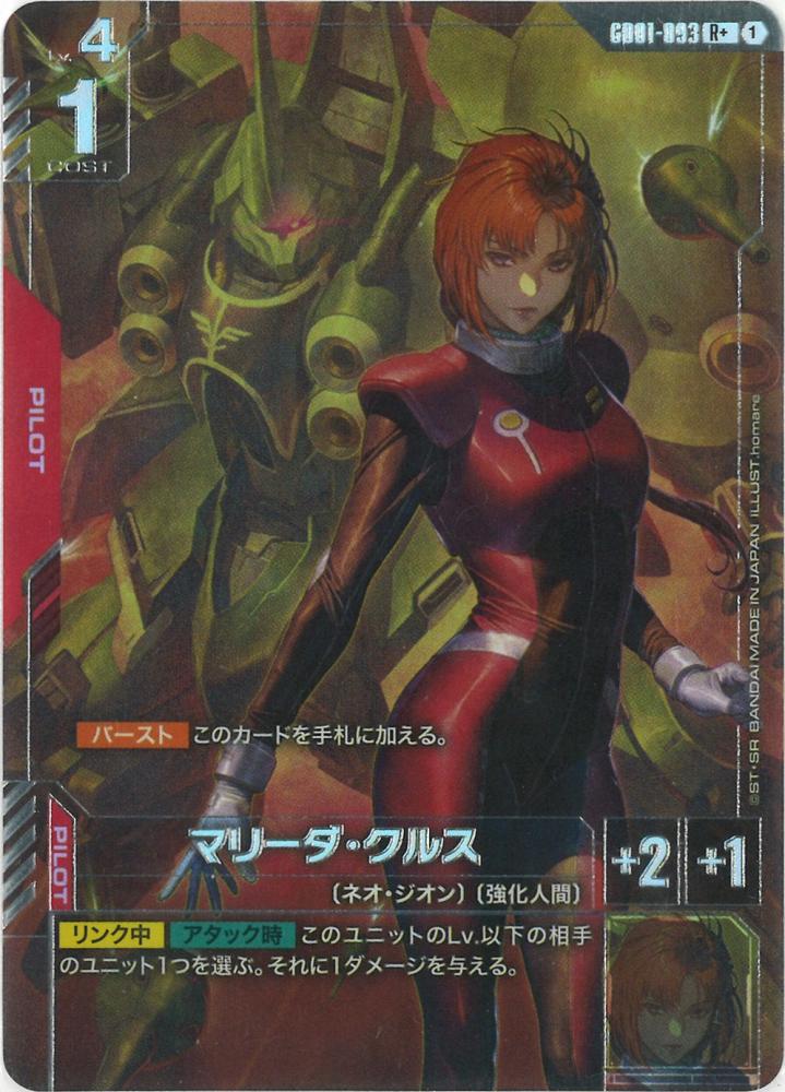 マリーダ・クルス(パラレル) {GC-01-GD01-093}