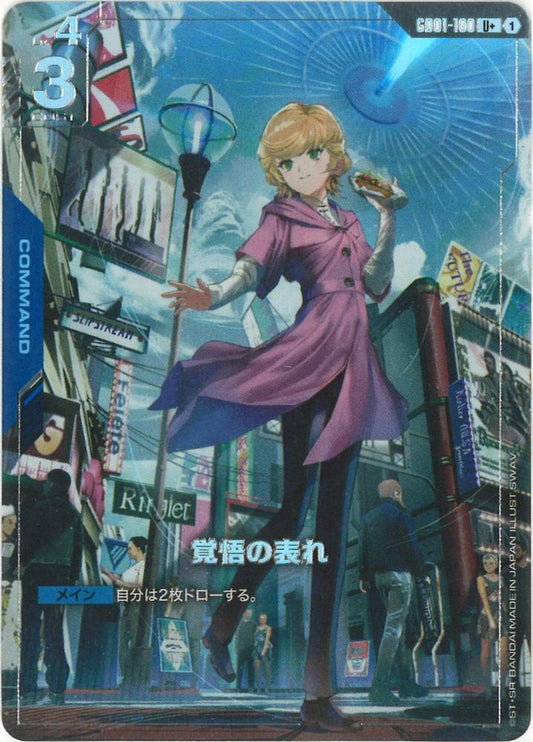 覚悟の表れ(パラレル) {GC-01-GD01-100}