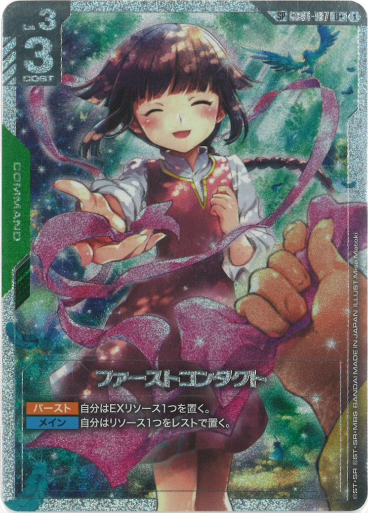 ファーストコンタクト(SPパラレル)(GD03再録) {GC-01-GD01-107}