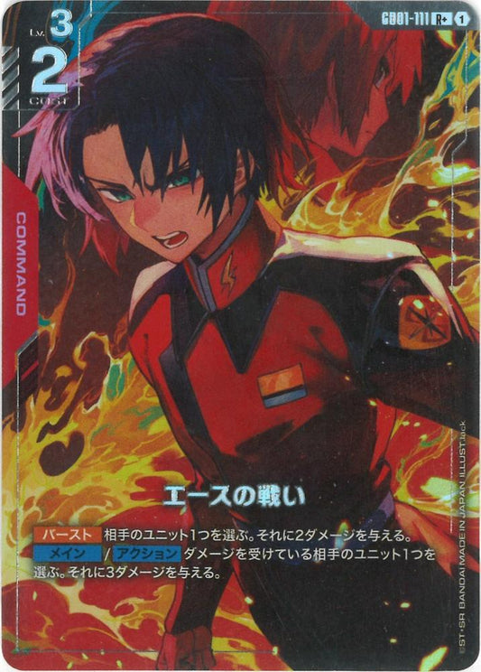 エースの戦い(パラレル) {GC-01-GD01-111}
