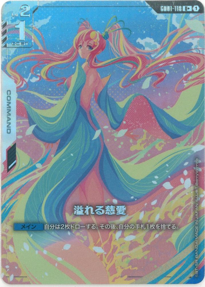 溢れる慈愛(パラレル) {GC-01-GD01-118}