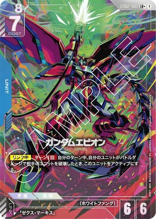 ガンダムエピオン (パラレル) {GC-01-GD02-002}
