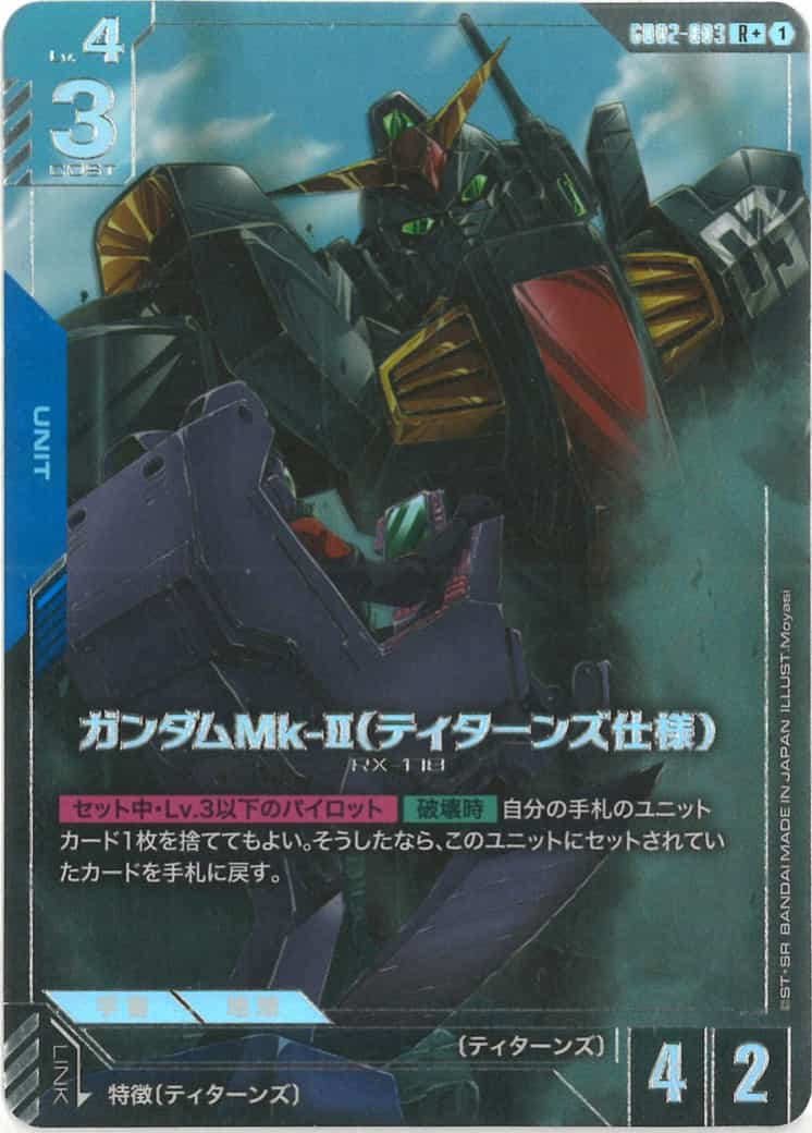 ガンダムMk-II（ティターンズ仕様） (パラレル) {GC-01-GD02-003}