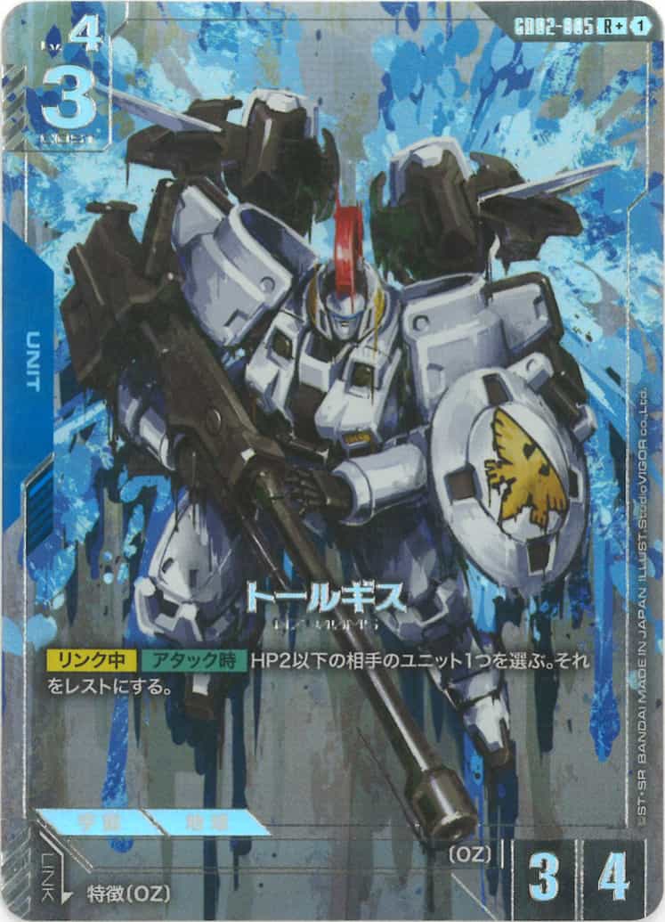 トールギス (パラレル) {GC-01-GD02-005}