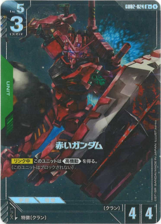 赤いガンダム (パラレル) {GC-01-GD02-024}