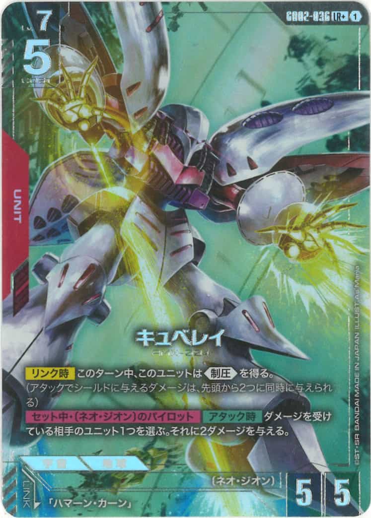 キュベレイ (パラレル) {GC-01-GD02-036}