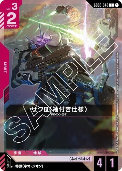 ザクⅢ（袖付き仕様）(ショップバトル2025 SEASON2) {GC-01-GD02-048}