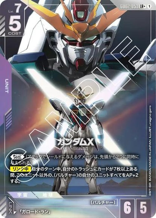 ガンダムX (パラレル) {GC-01-GD02-053}