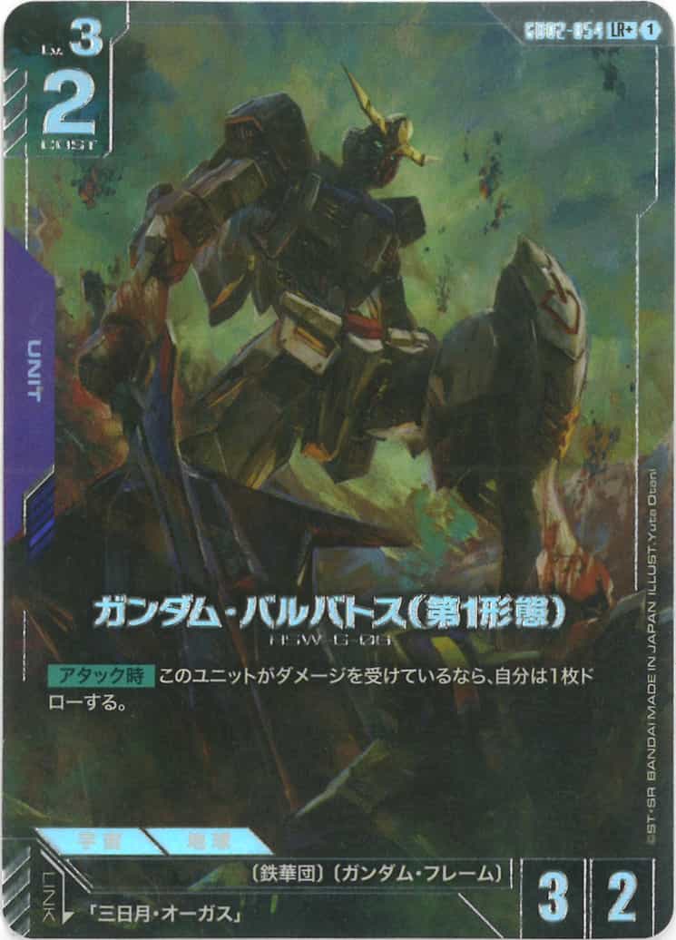 ガンダム・バルバトス（第1形態） (パラレル) {GC-01-GD02-054}