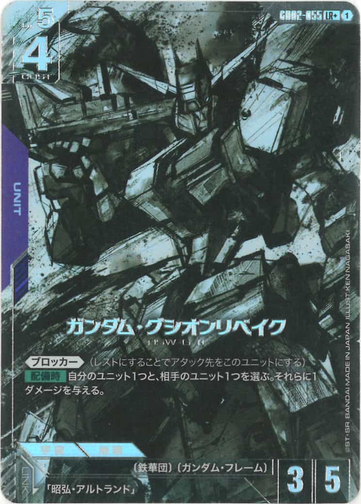 ガンダム・グシオンリベイク (パラレル) {GC-01-GD02-055}