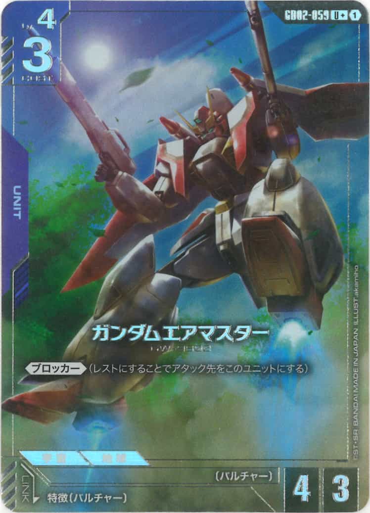ガンダムエアマスター (パラレル) {GC-01-GD02-059}