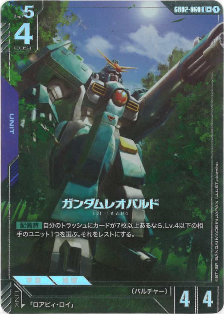 ガンダムレオパルド (パラレル) {GC-01-GD02-060}