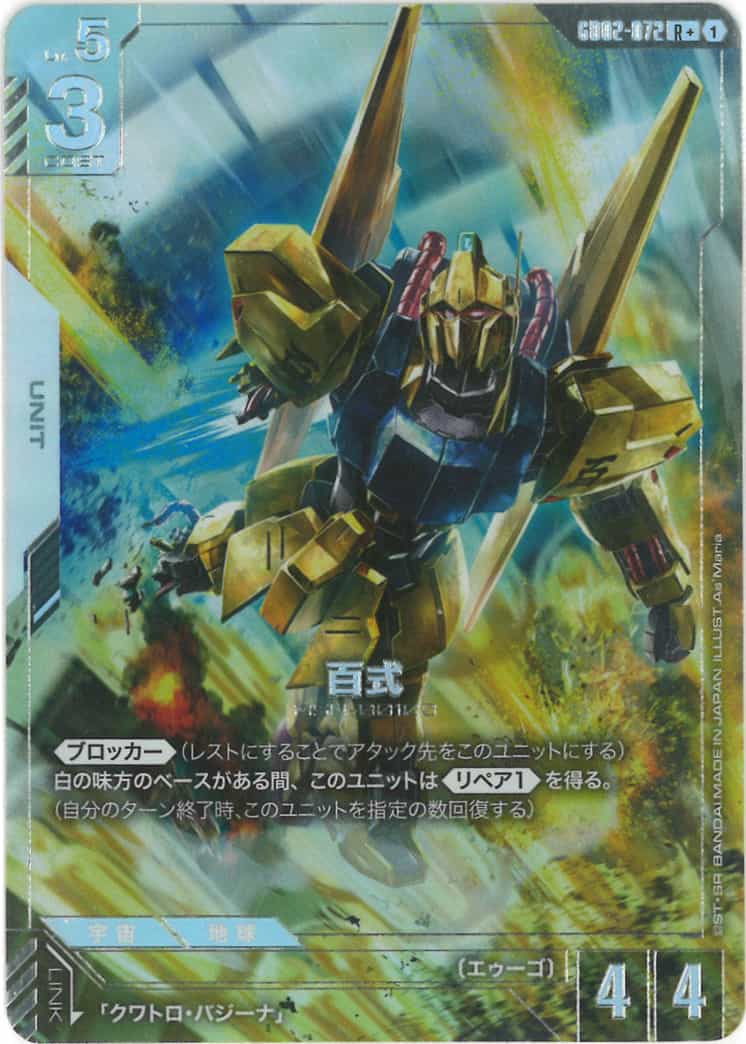 百式 (パラレル) {GC-01-GD02-072}
