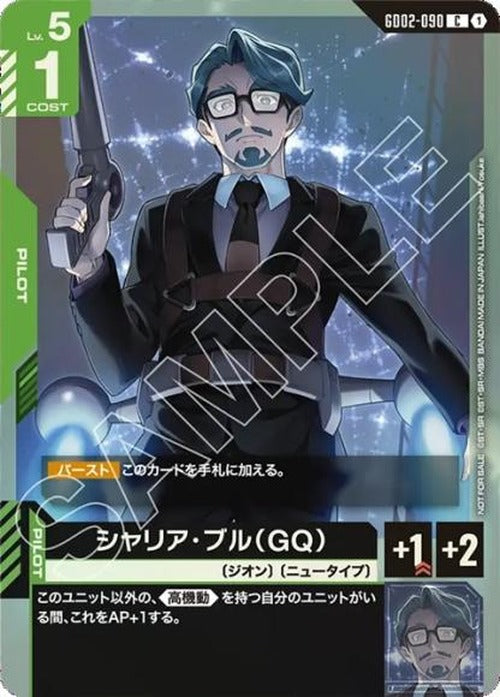 シャリア・ブル（GQ）(ショップバトル2026 SEASON2　参加者パック) {GC-01-GD02-090}