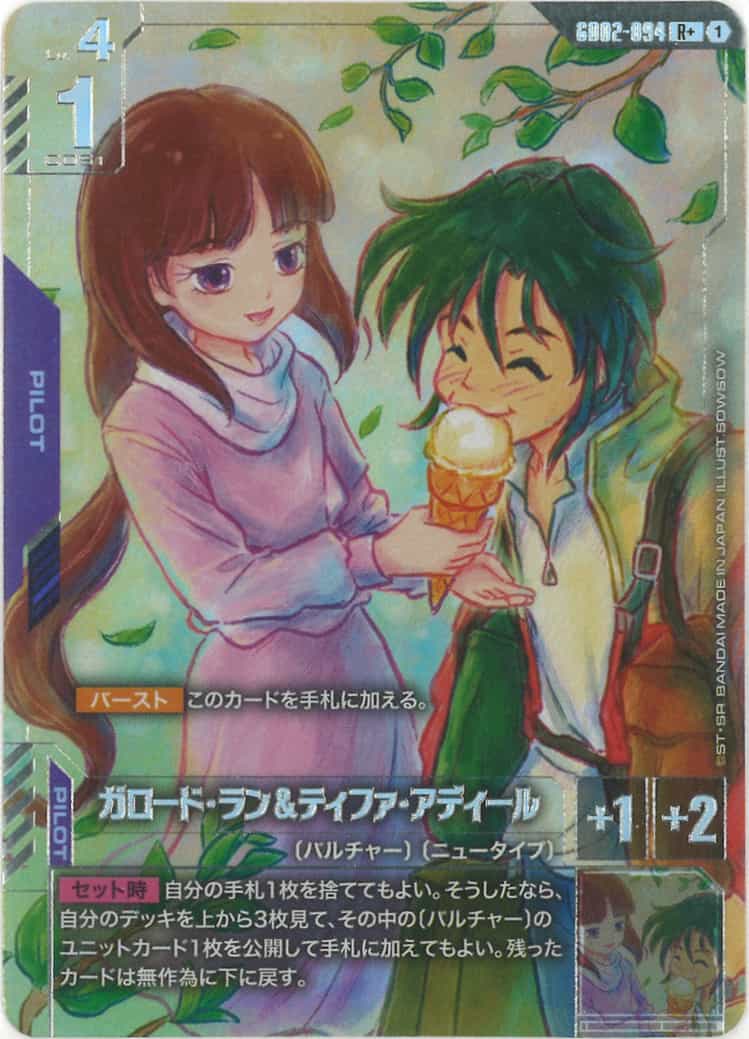 ガロード・ラン＆ティファ・アディール (パラレル) {GC-01-GD02-094}