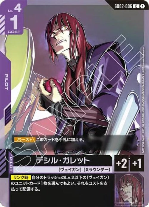 デシル・ガレット(ショップバトル2026 SEASON2　参加者パック) {GC-01-GD02-096}