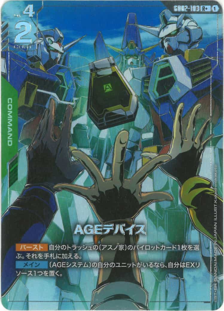AGEデバイス (パラレル) {GC-01-GD02-103}