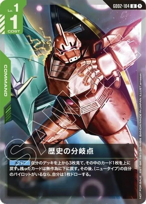 歴史の分岐点(ショップバトル2026 SEASON2　参加者パック) {GC-01-GD02-104}