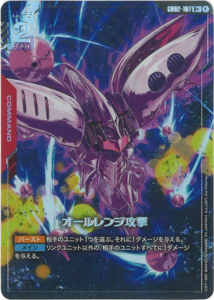 オールレンジ攻撃 (パラレル) {GC-01-GD02-107}