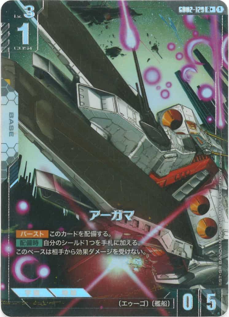 アーガマ(パラレル) {GC-01-GD02-129}