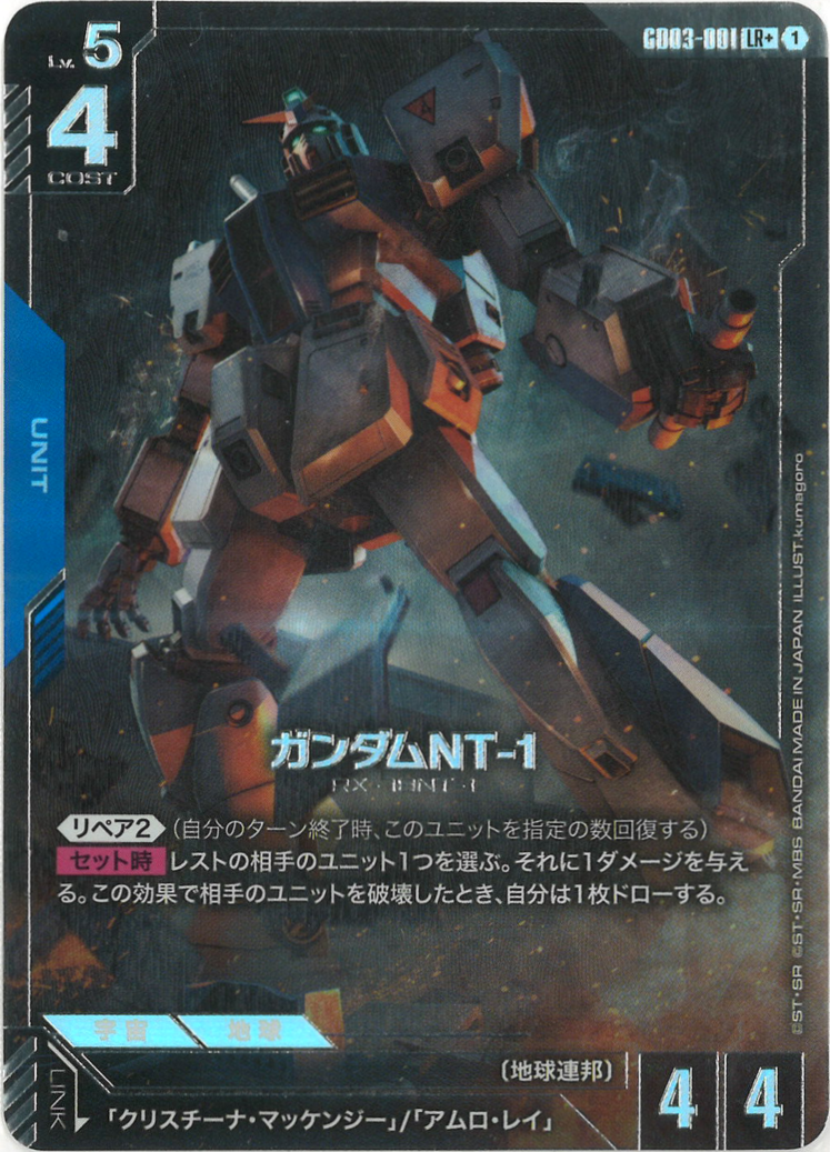ガンダムNT-1(パラレル) {GC-01-GD03-001}