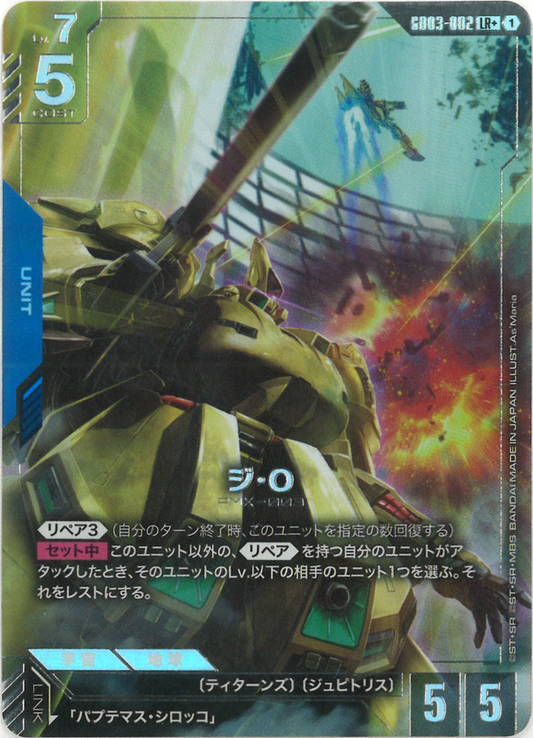 ジ・O(パラレル) {GC-01-GD03-002}