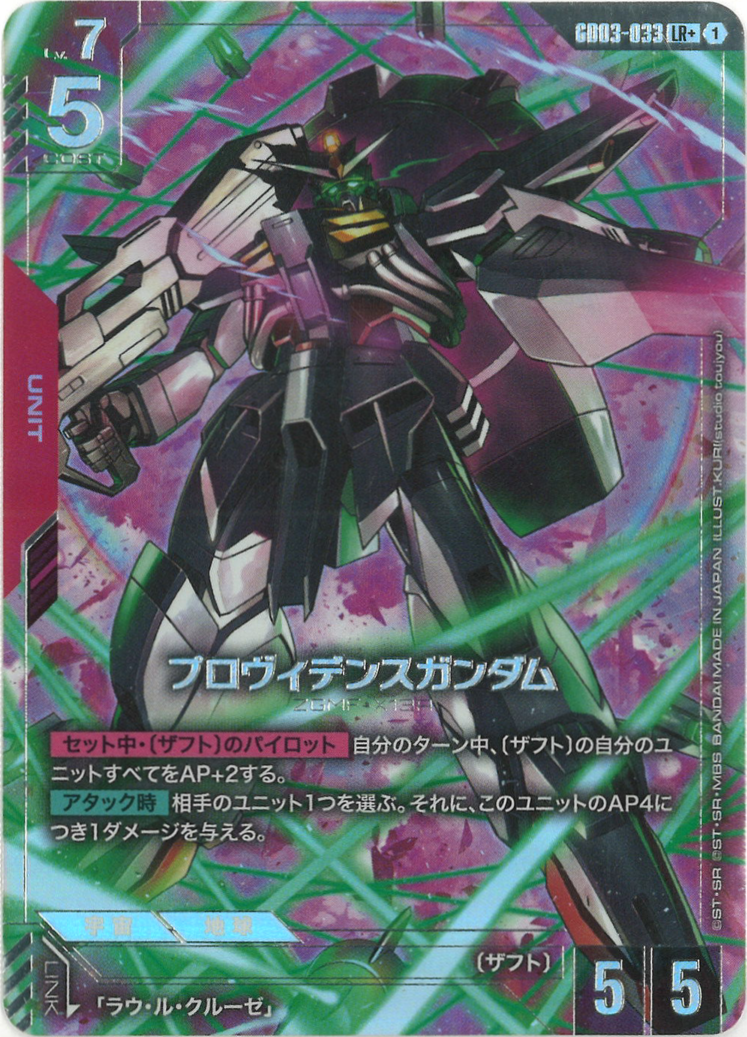 プロヴィデンスガンダム(パラレル) {GC-01-GD03-033}