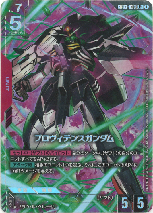 プロヴィデンスガンダム(パラレル) {GC-01-GD03-033}